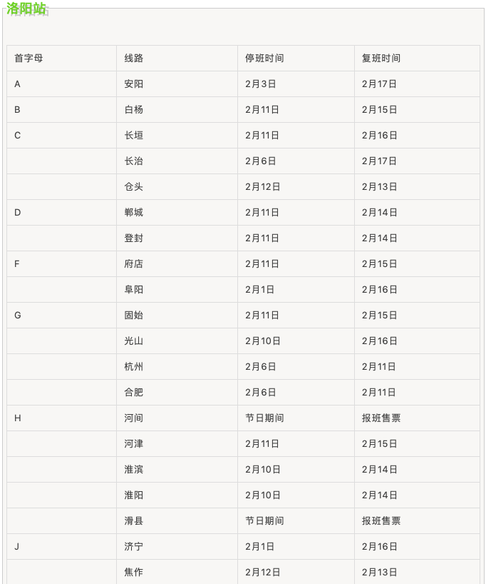 春節期間汽車站班線運行時間表